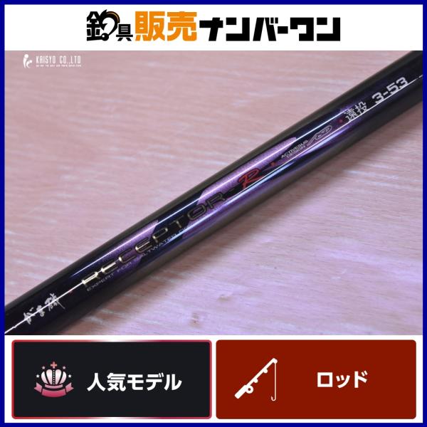 がまかつ がま磯 レセプターR 遠投 3-53 Gamakatsu RECEPTOR 磯竿 カゴ