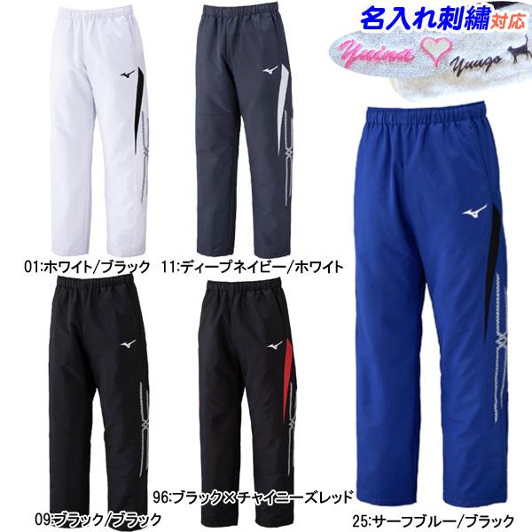 MIZUNO（ミズノ） 名入れOK！ トレーニングパンツ ウオーマーパンツ