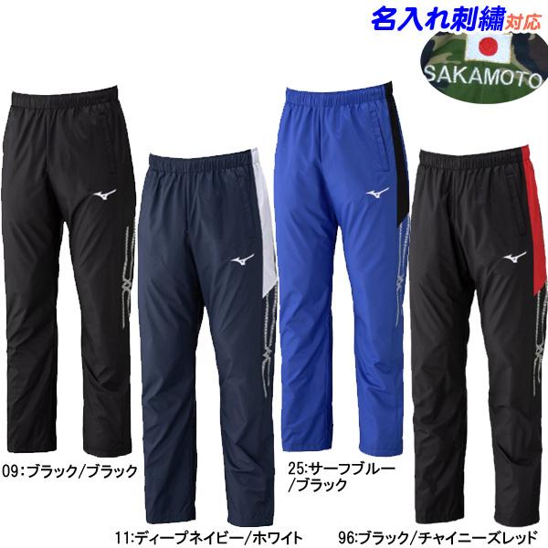 MIZUNO（ミズノ） 名入れOK！ ウインドブレーカーパンツ ウインド