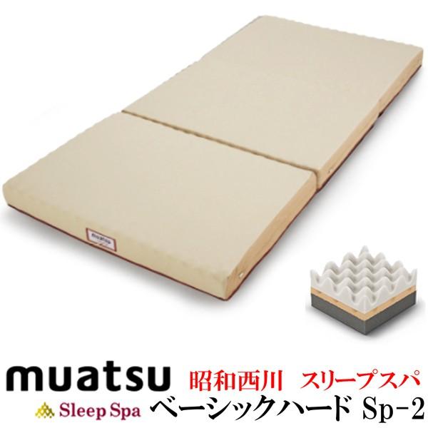 敷布団 ムアツスリープスパ」の人気商品一覧 | 安い商品を通販サイト