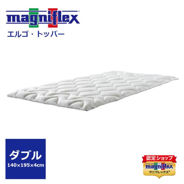 magniflex（マニフレックス） エルゴトッパー ダブルサイズ : ふとん