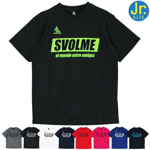 SVOLME（スボルメ） ジュニア 半袖 プラクティス Tシャツ 1221-97700