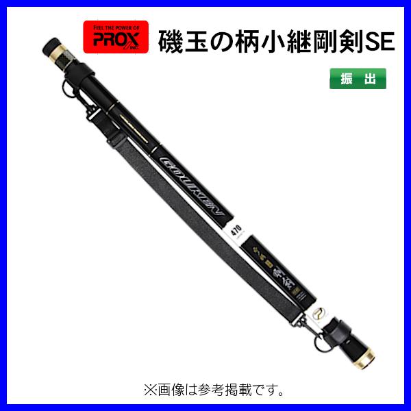 PROX（プロックス） 磯玉の柄小継剛剣SE 700 7m ITKGKS70 （ 2023年 新