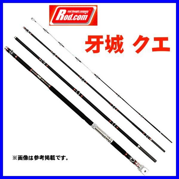 ロッドコム 牙城 クエ 480MH 4.8m ロッド 磯竿 : 釣具・フーガショップ