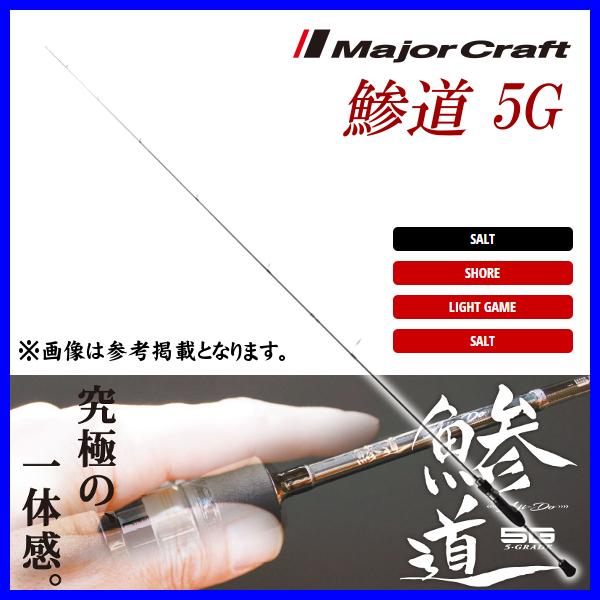 Major Craft（メジャークラフト） 鯵道 5G AD5-S622L/AJI ロッド