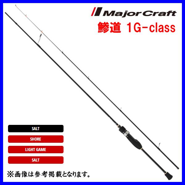 Major Craft（メジャークラフト） 鯵道1G AD1-S622M ロッド ソルト