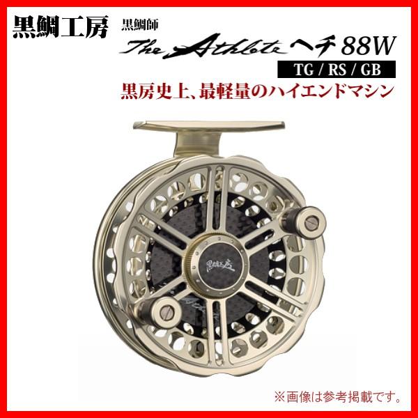 黒鯛工房 黒鯛師 THE アスリート ヘチ 88W-GB ゴールド/ブラック