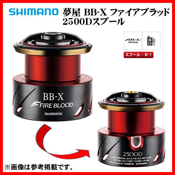 シマノ（SHIMANO） (取寄せ 5月末頃メーカー生産予定) 20 夢屋 BB-X