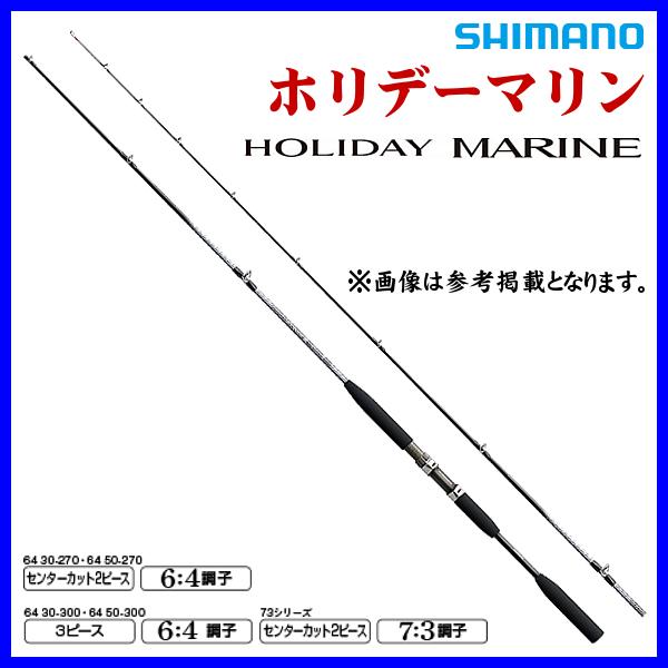 シマノ（SHIMANO） ☆シマノ ホリデーマリン 73 30-240 ロッド 船竿
