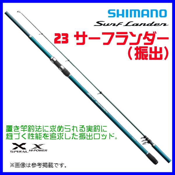 シマノ（SHIMANO） ☆シマノ 23 サーフランダー ( 振出 ) 405BX-T