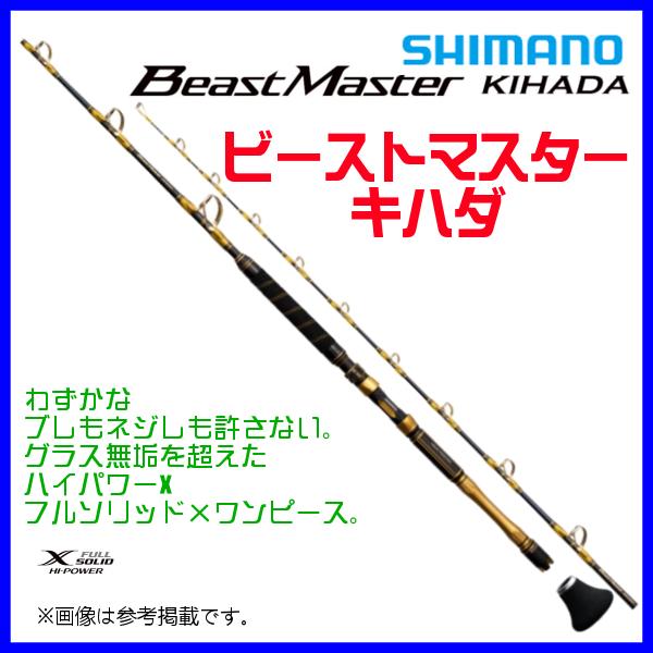 シマノ（SHIMANO） 22 ビーストマスター キハダ 180 ロッド 船竿