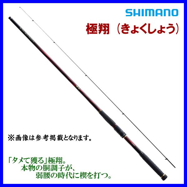 シマノ（SHIMANO） ( 只今 欠品中 ) ( 送料無料 ) ☆シマノ 21 極翔