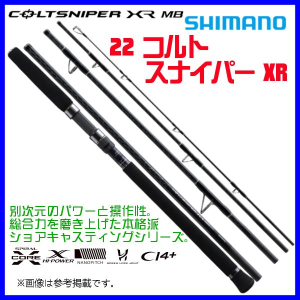 シマノ（SHIMANO） (取寄せ 4月末頃メーカー生産予定) ☆シマノ 22
