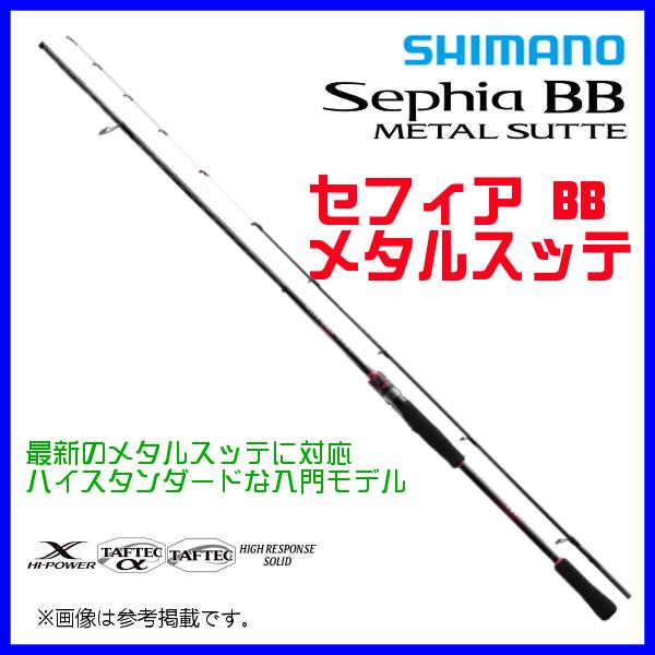 シマノ（SHIMANO） ☆シマノ 23 セフィア BB メタルスッテ F-S66ML-S