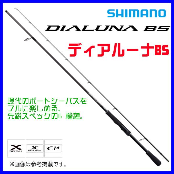 DIALUNA ( 只今 欠品中 ) ☆シマノ 23 ディアルーナ BS S70MH ロッド