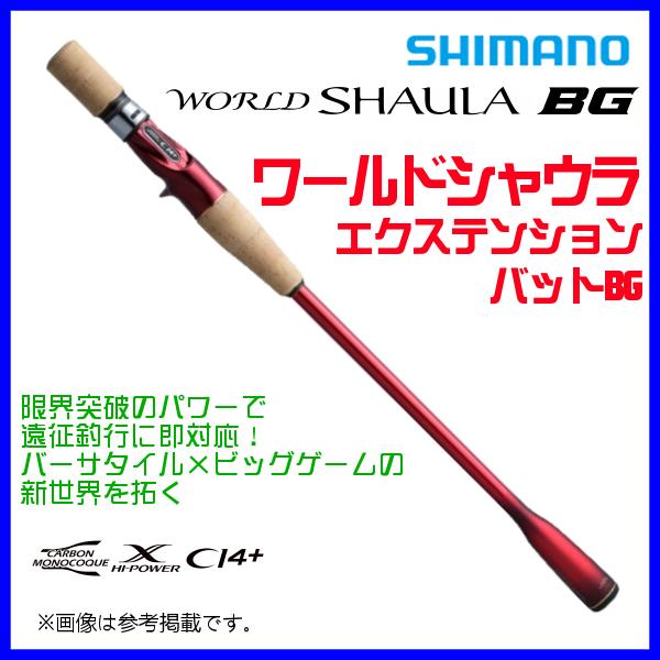 シマノ（SHIMANO） ☆シマノ 22 ワールドシャウラエクステンション