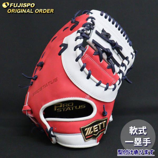 野球 ゼット 軟式 ファーストミット プロステイタス オーダーグラブ