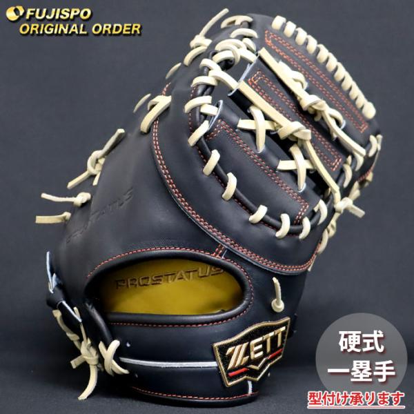 野球 ゼット 硬式 ファーストミット プロステイタス オーダーグラブ
