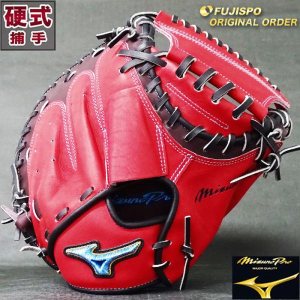 ミズノプロ 硬式 オーダー カラー キャッチャー ミット フジスポ