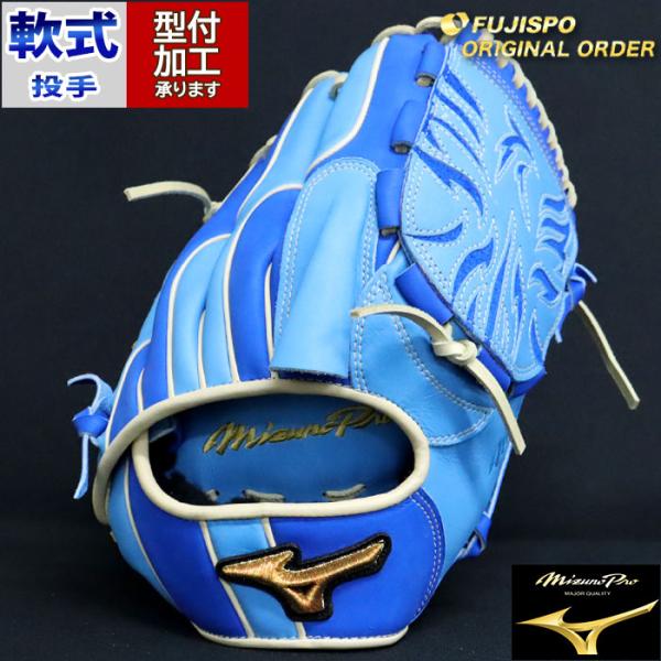 ミズノプロ MIZUNO Pro ダイバシティブルー 投手用 左利き用 耕作印