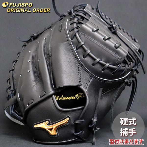 野球 ミズノ 硬式 キャッチャーミット ミズノプロ オーダーグラブ MR型
