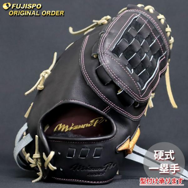 野球 ミズノ 硬式 ファーストミット ミズノプロ オーダーグラブ 中田翔