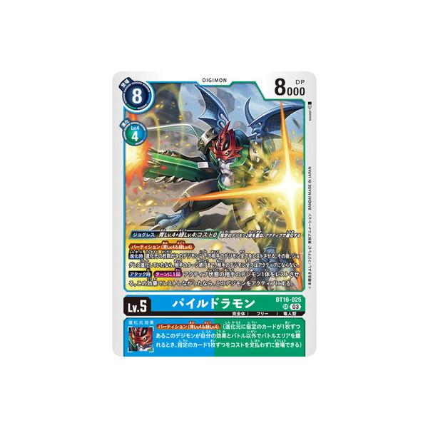 デジモン デジモンカードゲーム BT16-025 パイルドラモン SR : フル