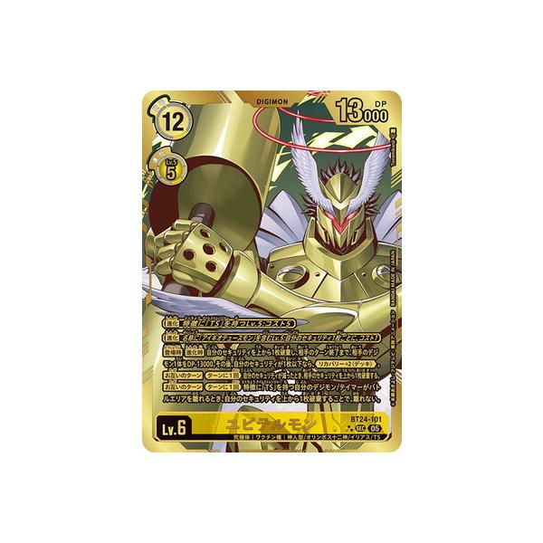 デジモン デジモンカードゲーム 【希少パラレル】BT24-101 ユピテル