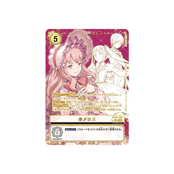 デジモン デジモンカードゲーム 【希少パラレル】BT24-102 ホメロス