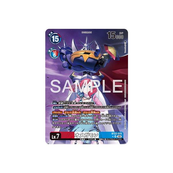 デジモン デジモンカードゲーム 【パラレル】BT22-015 オメガモン SR