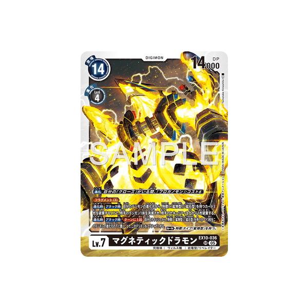 デジモン デジモンカードゲーム EX10-036 マグネティックドラモン SR