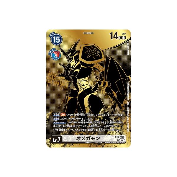デジモン デジモンカードゲーム 【PB-21】BT5-086 オメガモン SR