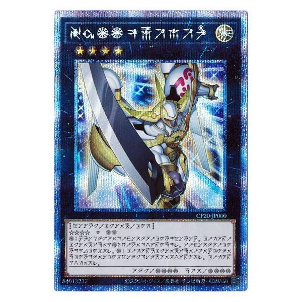 コナミデジタルエンタテインメント 遊戯王 第11期 CP20-JP000 No.39