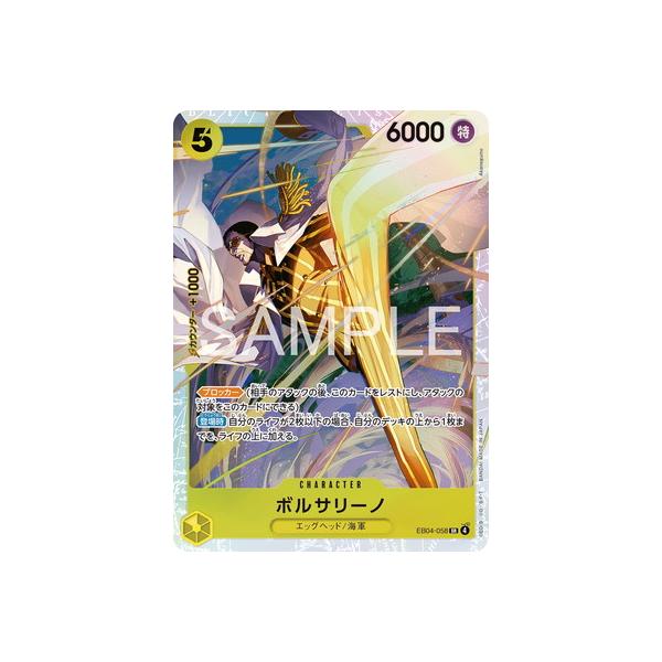ONE PIECEカードゲーム EB04-058 ボルサリーノ SR : フルアヘッド