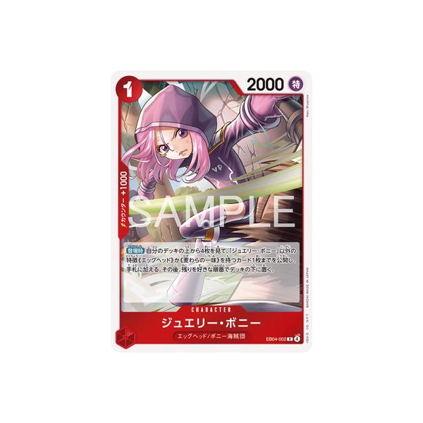 ONE PIECEカードゲーム EB04-002 ジュエリー・ボニー R : フルアヘッド