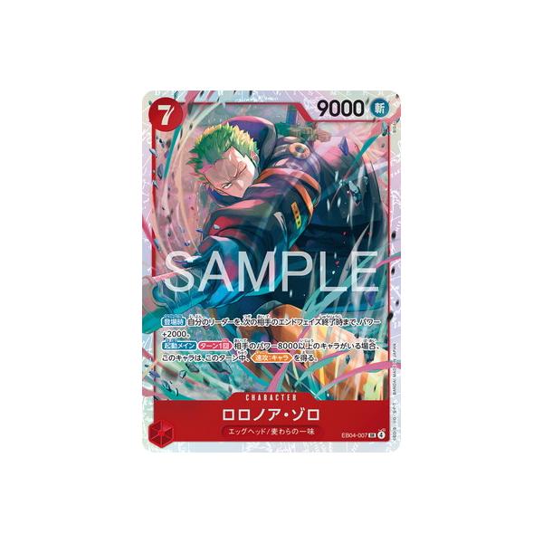 ONE PIECEカードゲーム EB04-007 ロロノア・ゾロ SR : フルアヘッド