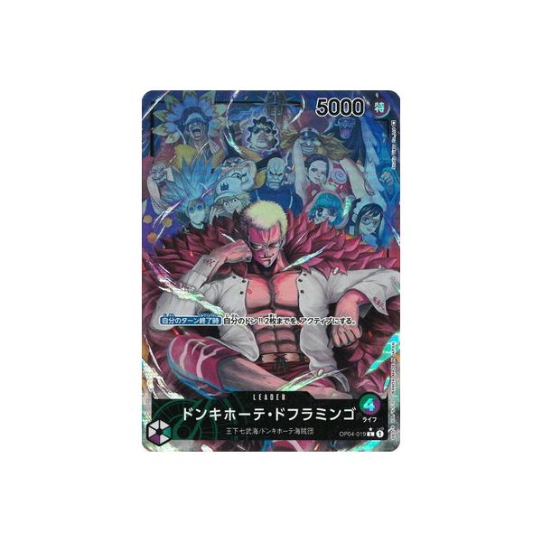 ONE PIECEカードゲーム 【パラレル】OP04-019 ドンキホーテ・ド