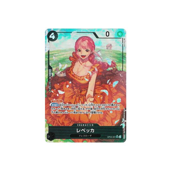ONE PIECEカードゲーム 【パラレル】OP05-091 レベッカ SR : フル