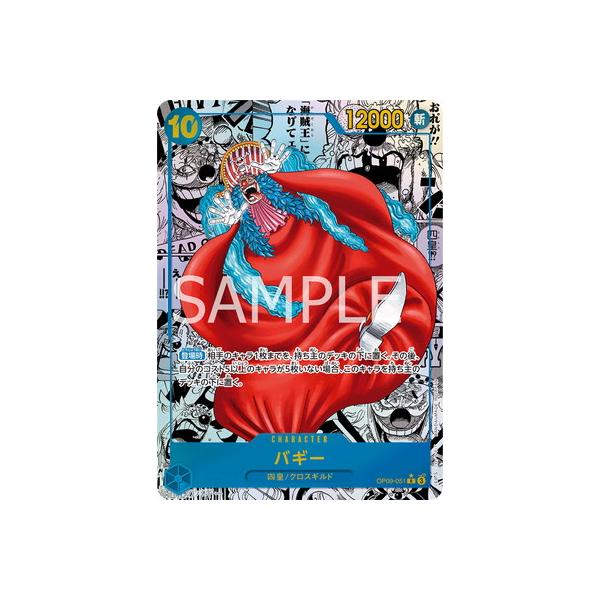 ONE PIECEカードゲーム 【スーパーパラレル】OP09-051 バギー R