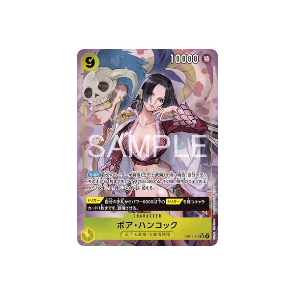 ONE PIECEカードゲーム 【パラレル】OP14-112 ボア・ハンコック SR