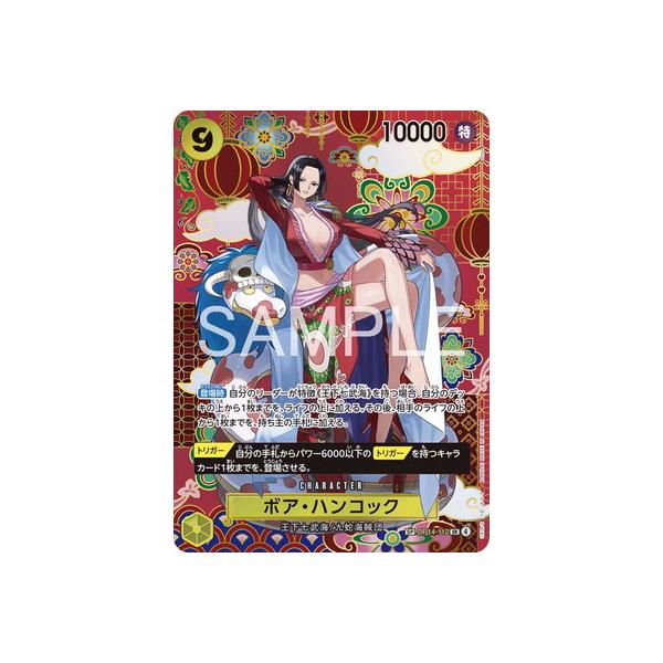 ONE PIECEカードゲーム 【スペシャルカード】OP14-112 ボア