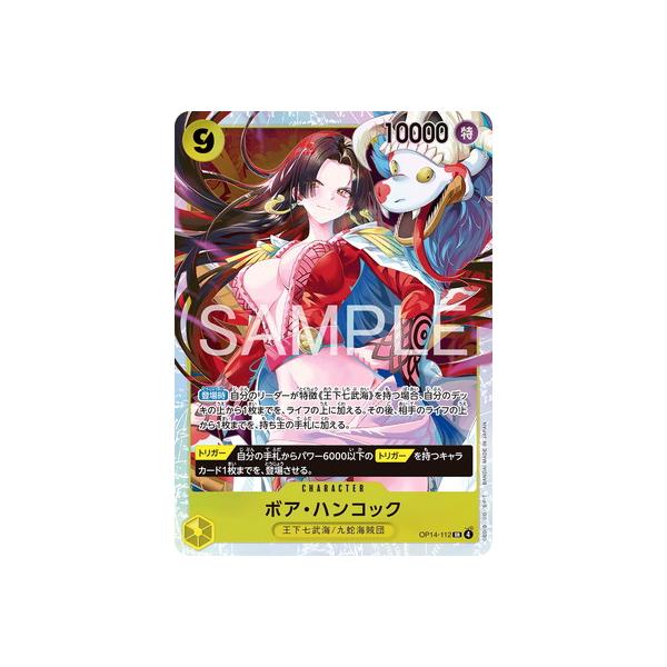 ONE PIECEカードゲーム OP14-112 ボア・ハンコック SR : フルアヘッド