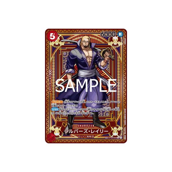 ONE PIECEカードゲーム 【スペシャルカード】OP09-005 シルバーズ
