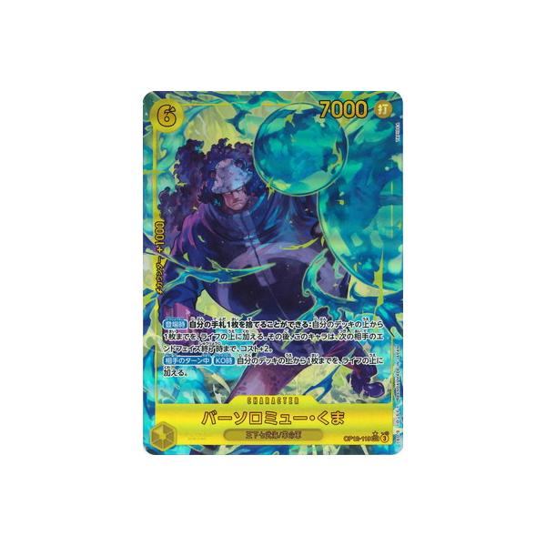 ONE PIECEカードゲーム 【パラレル】OP12-119 バーソロミュー・くま