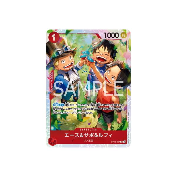 ONE PIECEカードゲーム OP13-007 エース＆サボ＆ルフィ SR : フル
