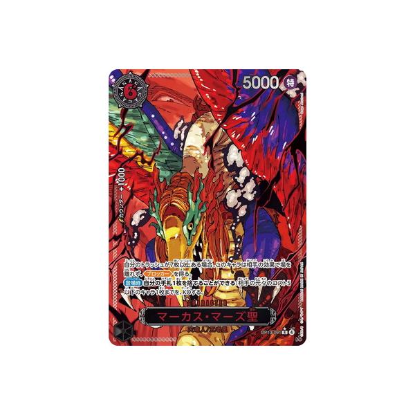ONE PIECEカードゲーム 【特別パラレル版】OP13-091 マーカス・マーズ