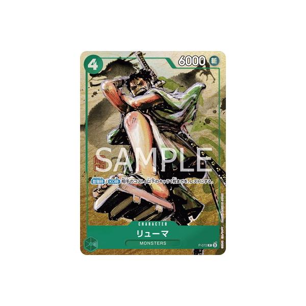 ONE PIECEカードゲーム P-072 リューマ P【プレミアムカード