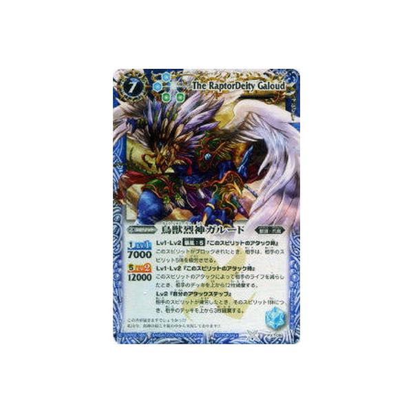 BANDAI（バンダイ） バトルスピリッツ/PX09 鳥獣烈神ガルード : フル