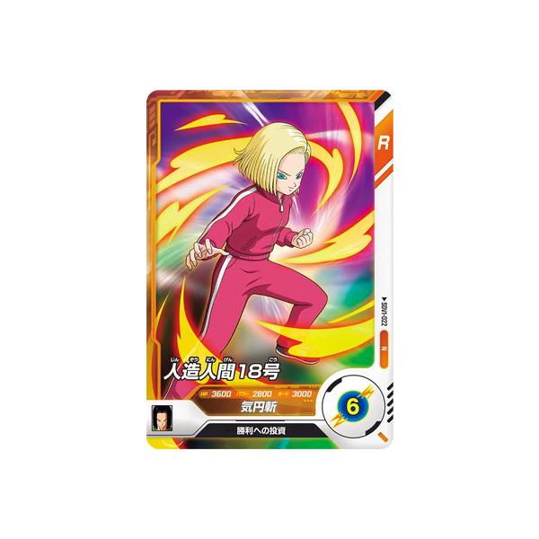 BANDAI（バンダイ） ドラゴンボールスーパーダイバーズ SDV1-022 人造