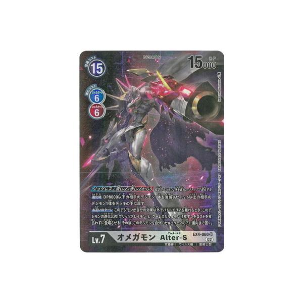 デジモン デジモンカードゲーム 【パラレル】EX4-060 オメガモン Alter